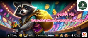pgslot vip ยิ่งโอกาสทำเงินให้แตกยิ่งยากเข้าไปใหญ่ดังนั้นค่อยๆ
