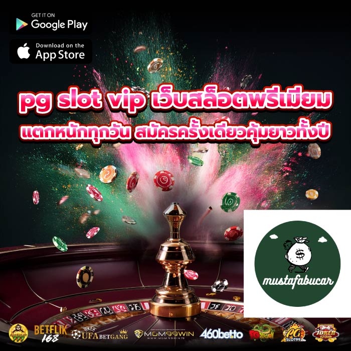 pg slot vip เว็บสล็อตพรีเมียม แตกหนักทุกวัน สมัครครั้งเดียวคุ้มยาวทั้งปี